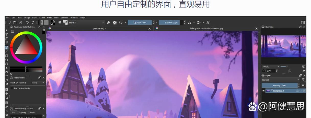 krita绘画软件