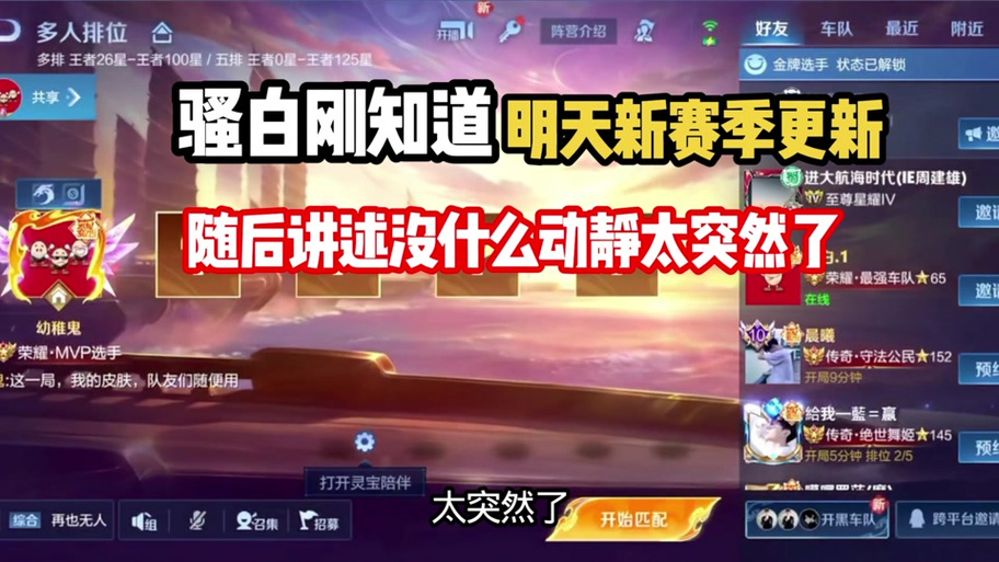 王者排位关闭时间