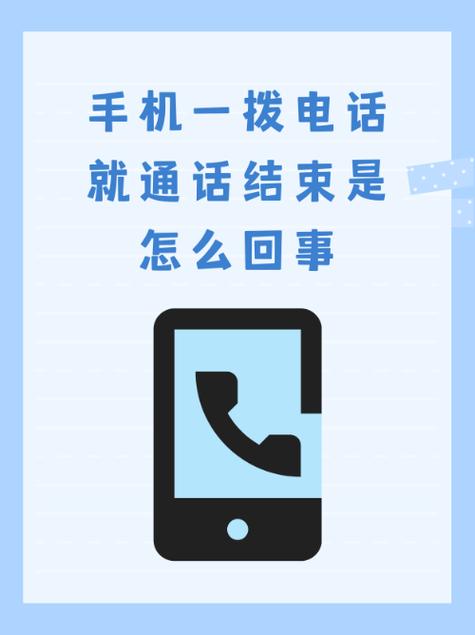 手机通话几分钟就断了