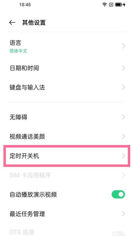 oppo怎么关掉应用使用时间