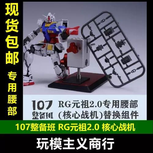 RG元祖2.0拼装说明书
