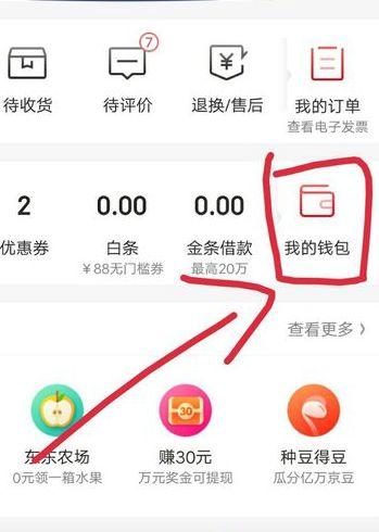 京东付款码哪里打开