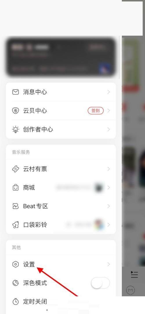网易云音乐怎么设置锁屏歌词