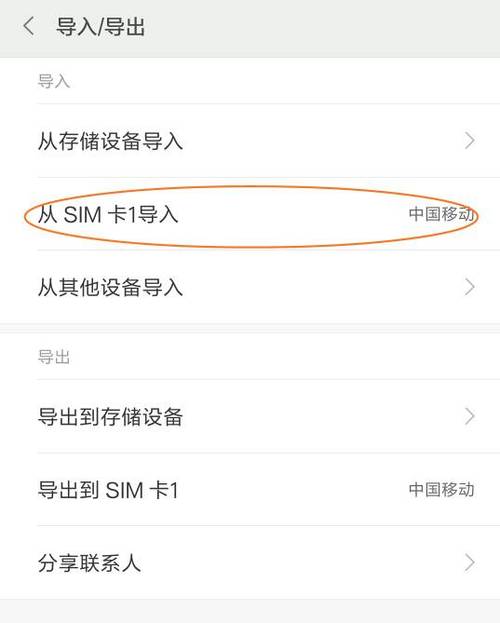 vivox21怎么导出卡里联系人