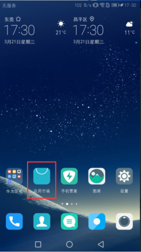 华为应用商店在哪找到