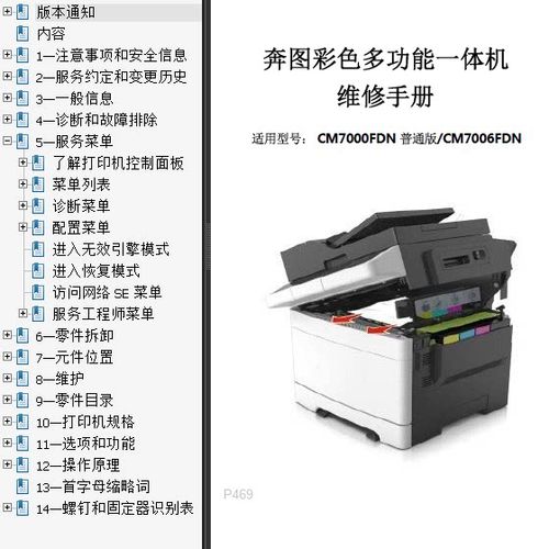 奔图cm7000fdn维修模式