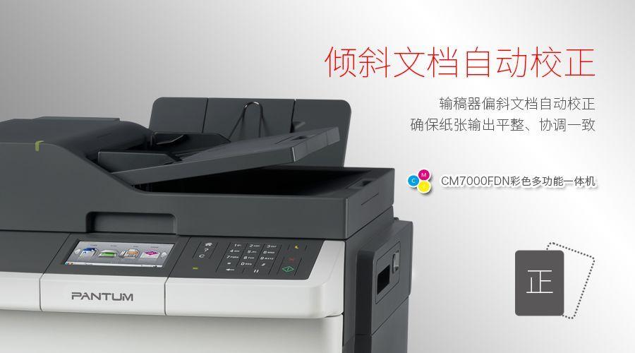 奔图cm7000fdn维修模式截图3