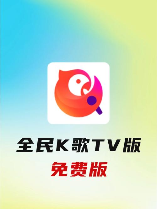 全民k歌破解版永久免费版