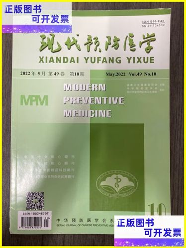 现代预防医学杂志
