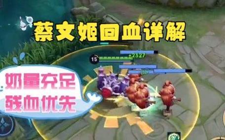 蔡文姬怎样出装回血又多又快截图3