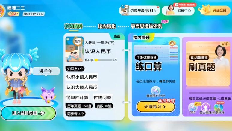 我要下载数学天天练截图1