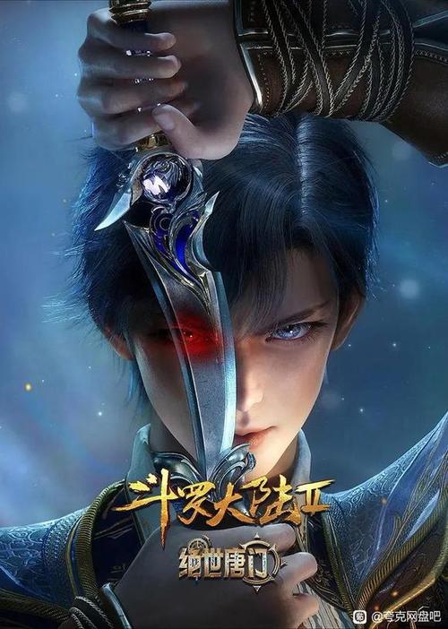 斗罗大陆免费版在线观看