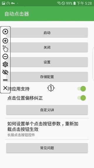 开挂连点器