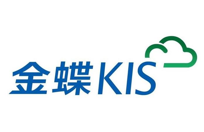 金蝶kis官网