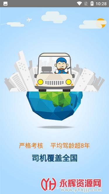 安师傅司机端app怎么下载