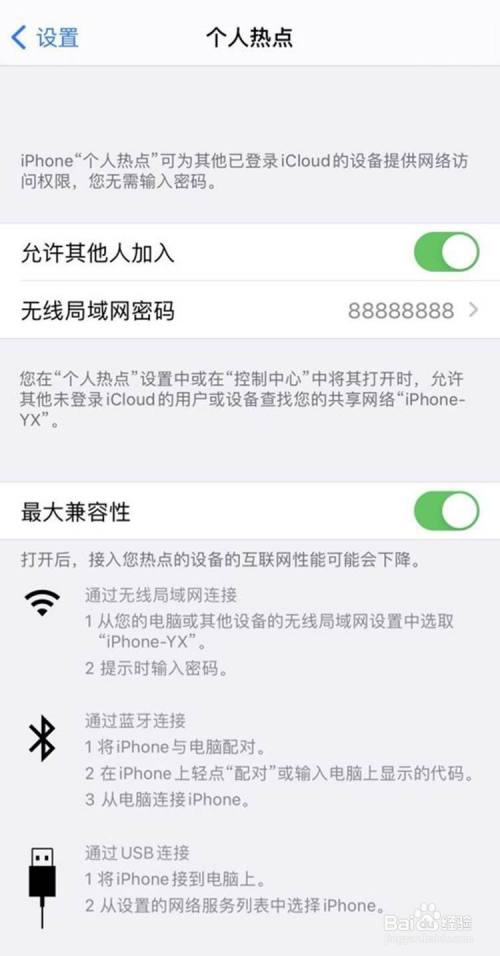 iphone个人热点无法连接到这个网络截图3