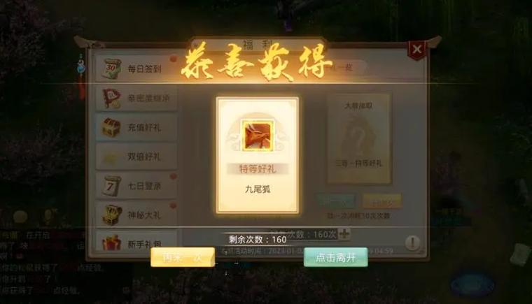 问道手游新年大区