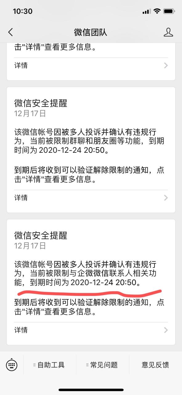 微信群聊进不去限制