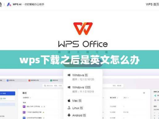 wps中文版换成英文版