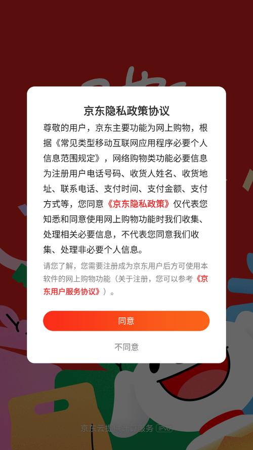 京东商城下载安装免费下载在官网截图2