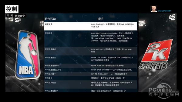 nba2k15电脑按键