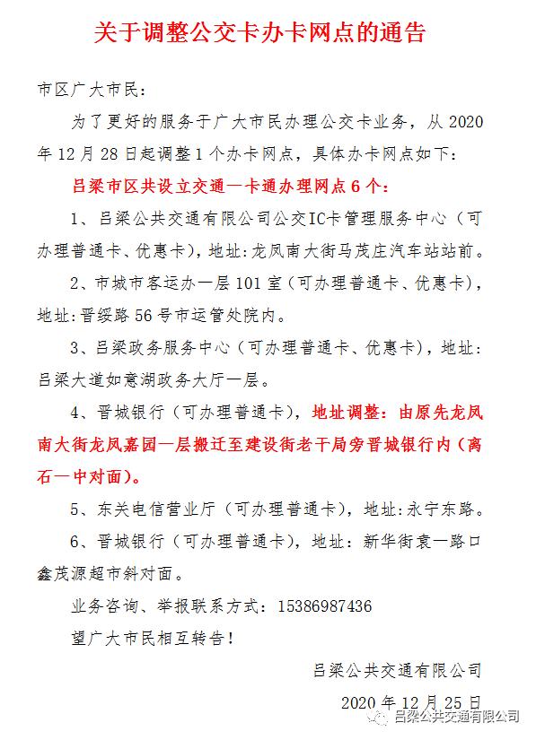 吕梁公交卡在哪里办