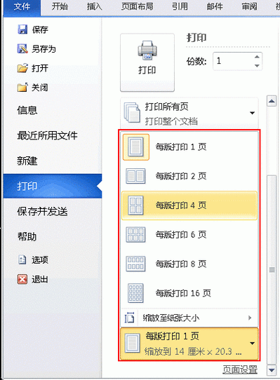 word页面缩放打印