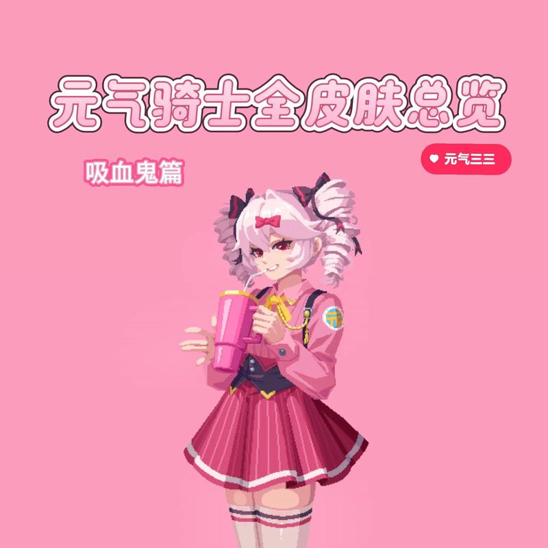 元气骑士皮肤系列