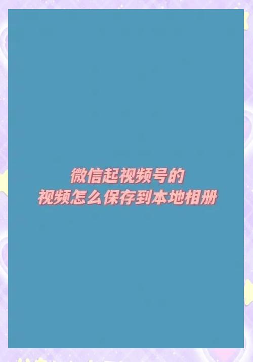 苹果app视频怎么保存到手机里