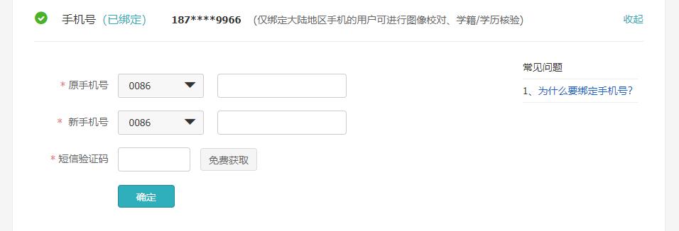 学信网绑定手机号忘了