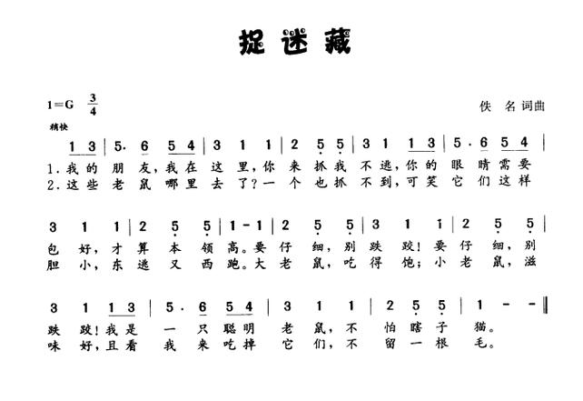 中文版捉迷藏