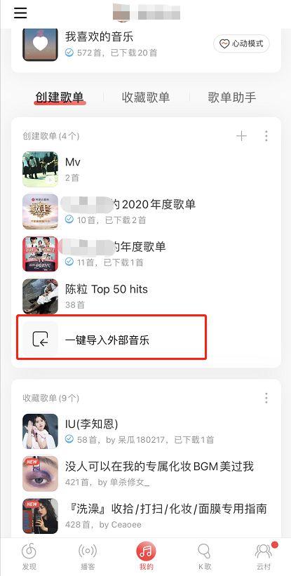 网易云音乐导入外部音乐的方法