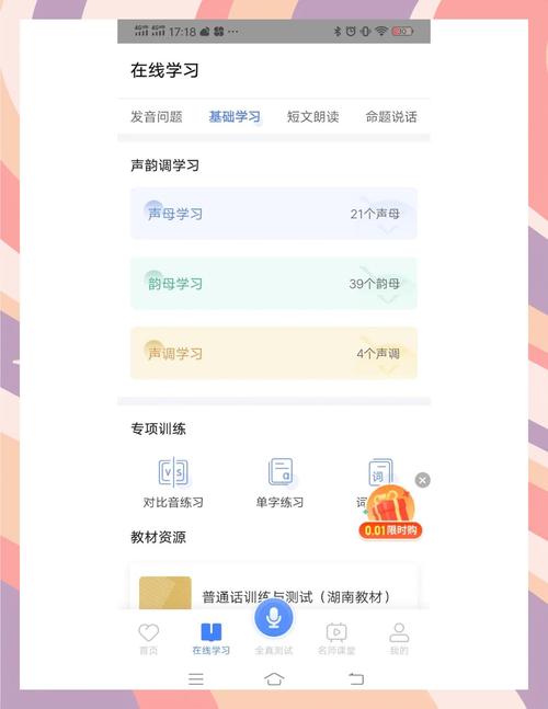 畅言下载安装截图3