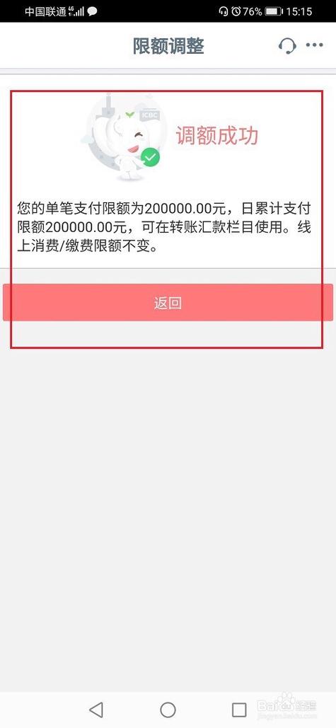 工商银行支付限额