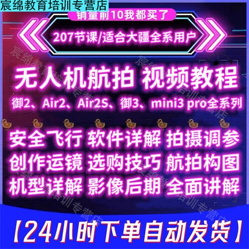 大疆无人机晓使用教程视频