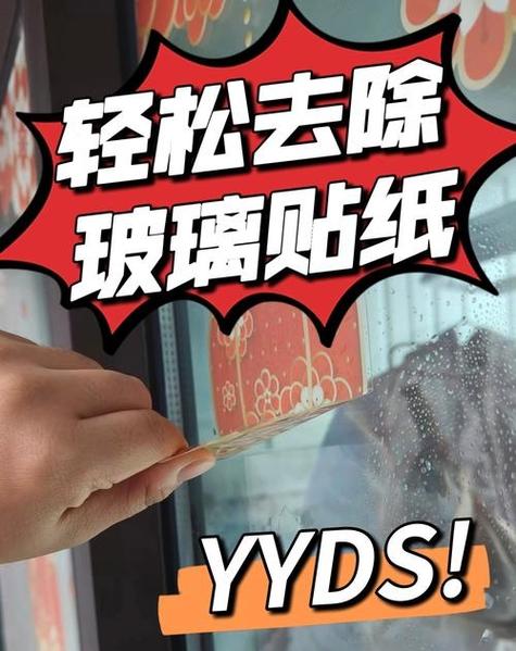 怎样清理贴在玻璃上的玻璃贴纸
