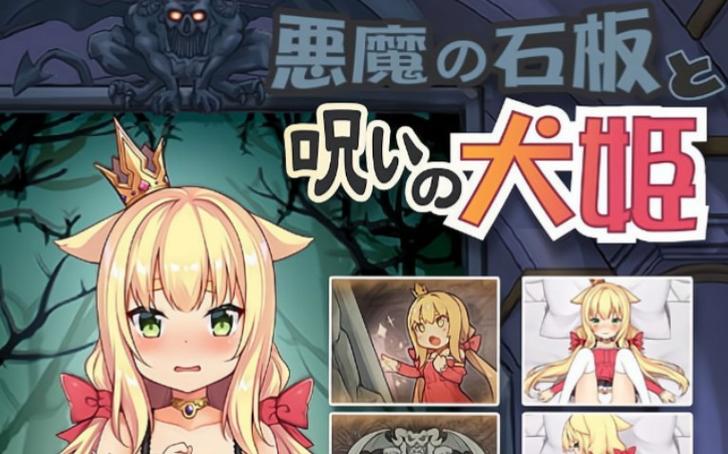 被诅咒的犬姬中文版