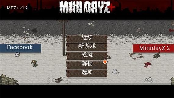 迷你dayz安装下载截图3