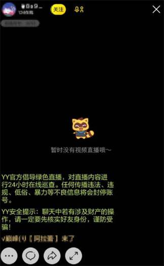 手机yy怎么开语音房间