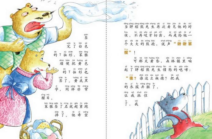 大会狼的故事截图3