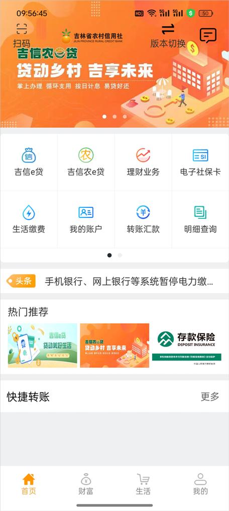 吉林行app最新版