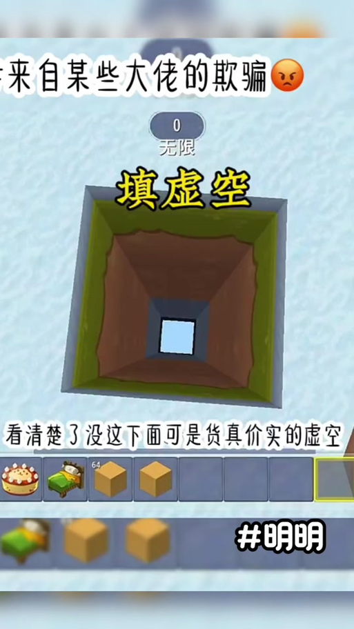迷你世界你的体力正在被虚空