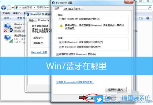 蓝牙控制中心怎么设置