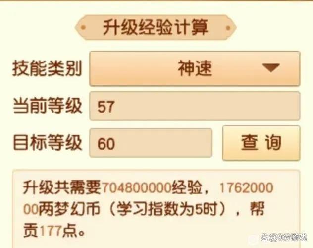梦幻西游怎么锁定升级截图3