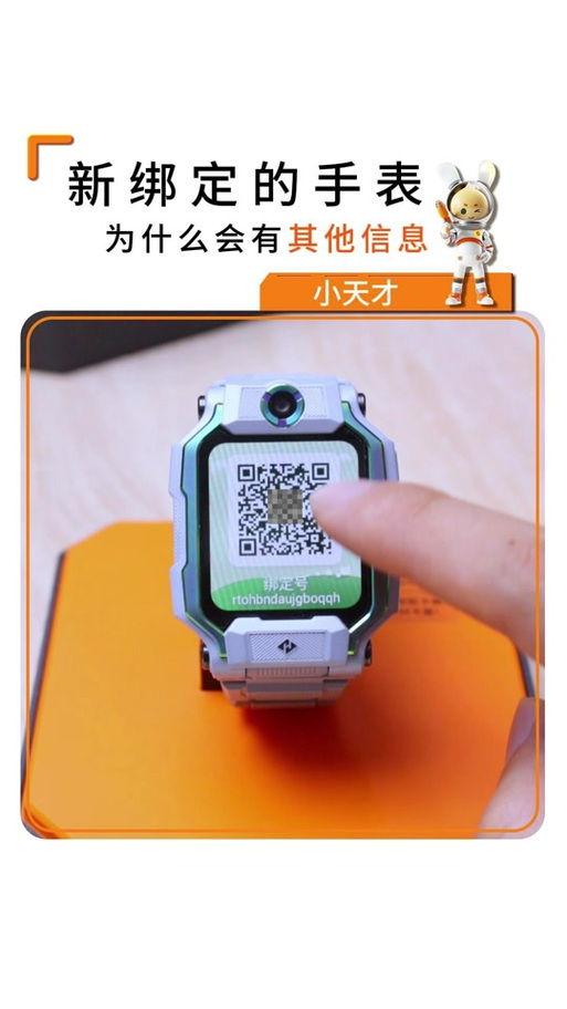 小天才电话手表管理员怎么解绑截图3