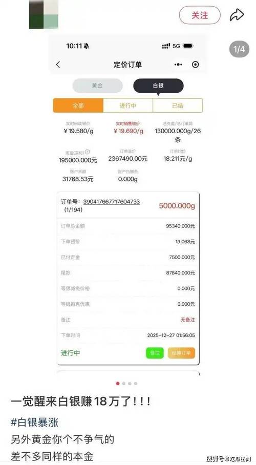 银商一个月能赚多少截图3
