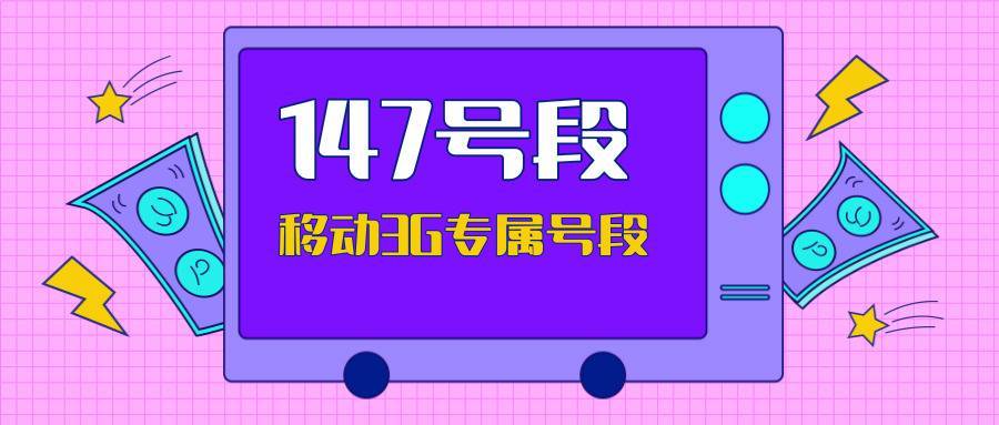 集号吧手机号段查询