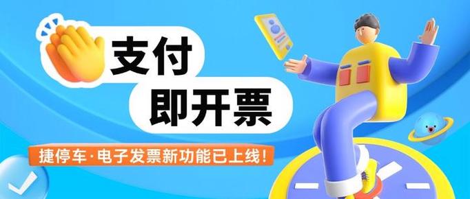 扫码付停车费怎么开票
