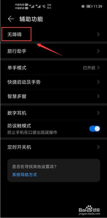 华为手机黑白如何解决