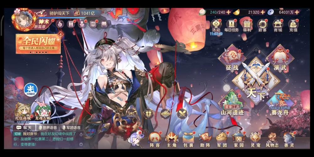 三国志幻想大陆破解版无限元宝